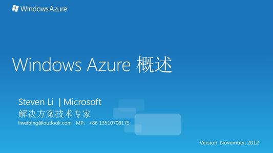 Windows Azure云平台获得两方面认证