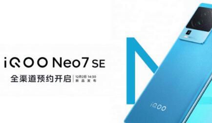 IQOO NEO 7 SE于12月推出天玑8200