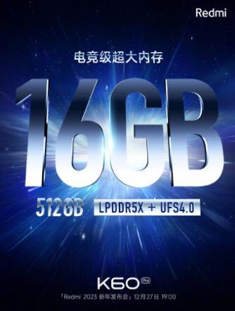 Redmi K60 Pro配备16GB LPDDR5x内存上市