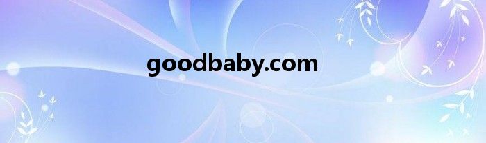 goodbaby.com