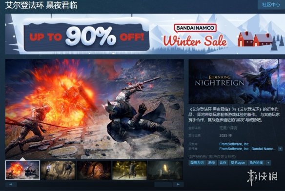 艾尔登法环：黑夜君临PS和Steam商店页面已推出